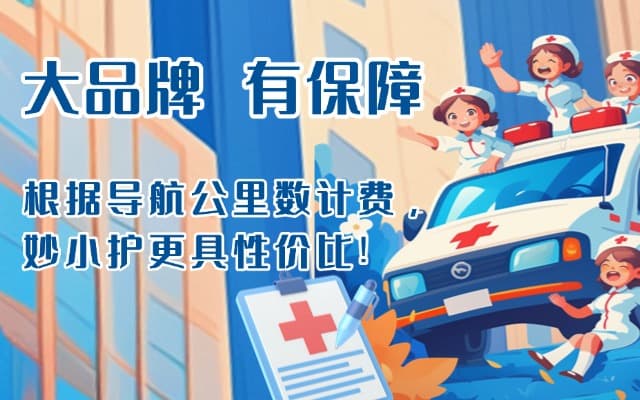韶山救护车转运